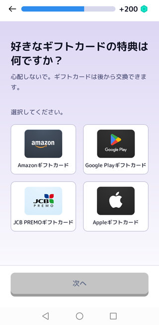 いくつかの質問が必要なので「レッツゴー」をタップ