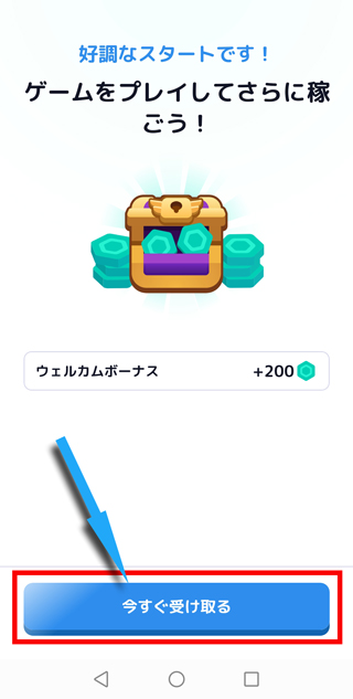 ウェルカムボーナスを「今すぐ受け取る」をタップ