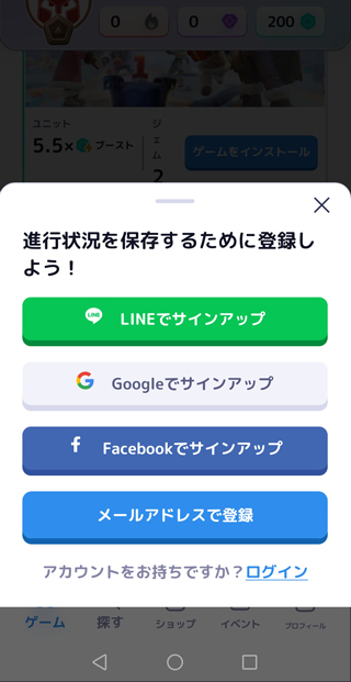 報酬獲得の進捗のためアカウントと連携する