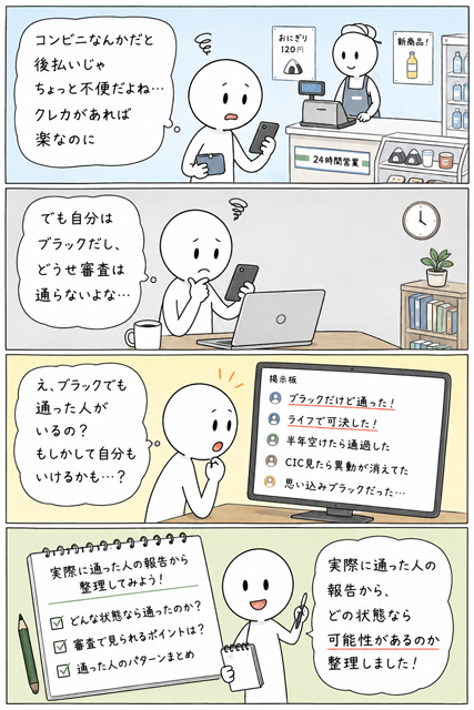 ブラックでもクレカの審査に通った人がいると掲示板の報告から気づく4コマ漫画