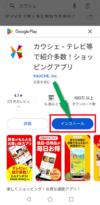 「カウシェ - テレビ等で紹介多数!ショッピングアプリ」をダウンロード