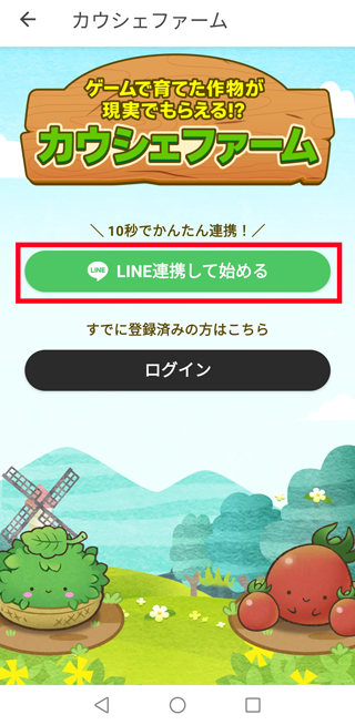 「LINE連携して始める」をタップする