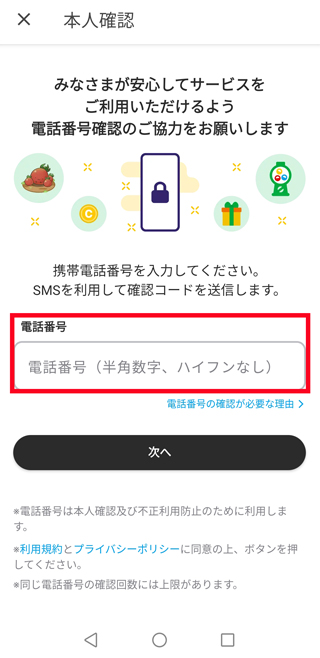 SIM認証をする