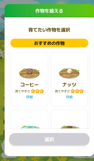 育てたい作物を選択