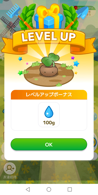 レベルアップボーナス「OK」をタップしてもらう