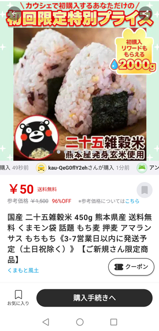 ご新規さんには50円から購入できる商品が多数用意されている