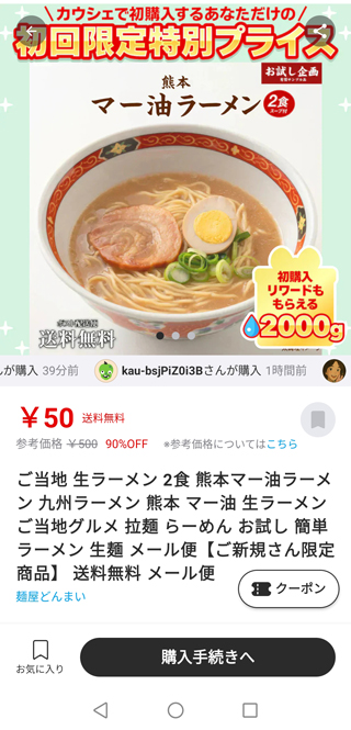 ご新規さんには50円から購入できる商品が多数用意されている