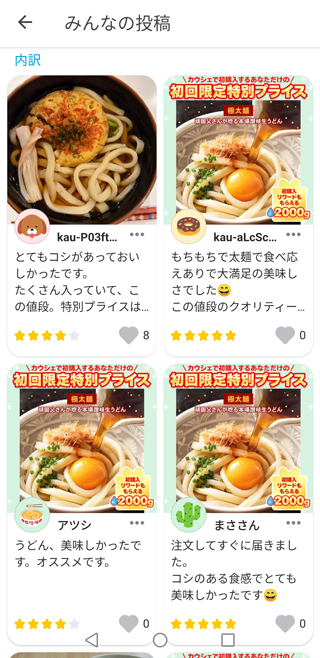 うどんを9袋198円、後払いで買ってみたら水2,000gが即反映された