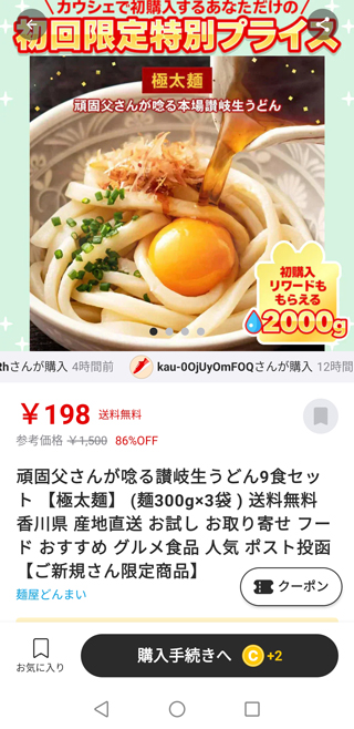 実際に買ってみた結果|うどん9袋198円で水2,000gが即反映