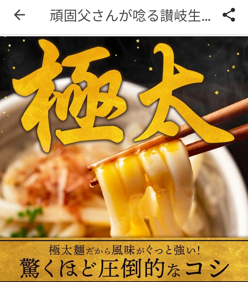 実際に買ってみた結果|うどん9袋198円で水2,000gが即反映