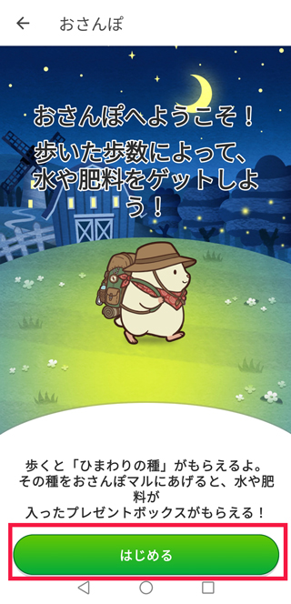ホーム画面から「おさんぽ」アイコンをタップ