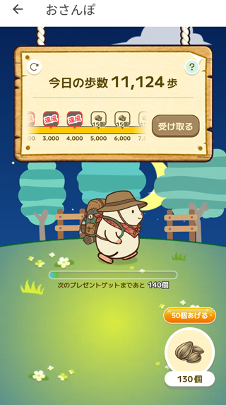 おさんぽ機能の設定完了