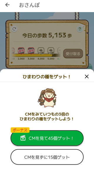 3～4回ほどの割合でCMを見て45個ゲットできる