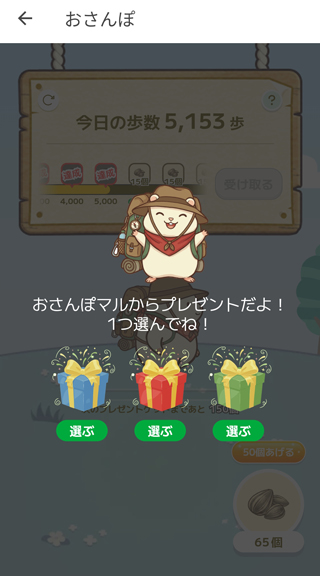 ひまわりの種150個で3択のくじが引ける