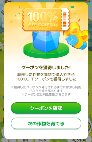 100％OFFクーポンを獲得