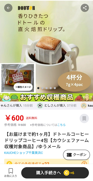 「対象商品を見る」をタップして商品を選ぶ