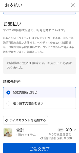 購入手続きをする
