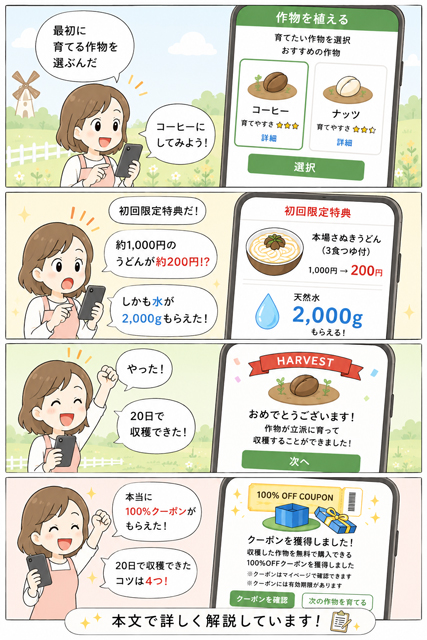 カウシェファーム20日でコーヒーを収穫した攻略方法4コマ漫画