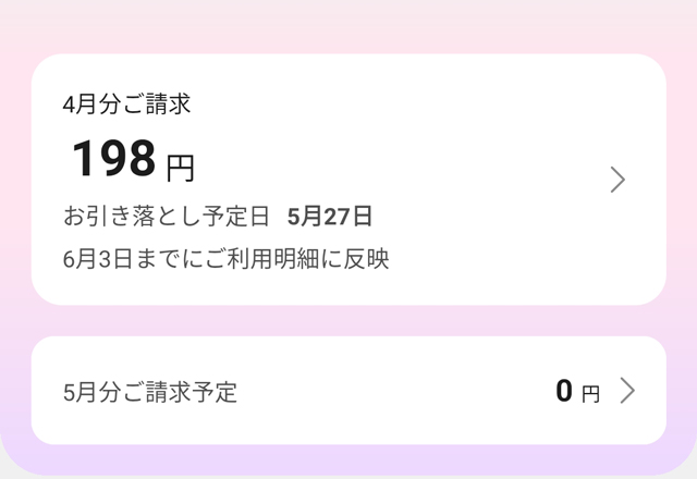 口座振替への変更手順｜手数料が無料になる
