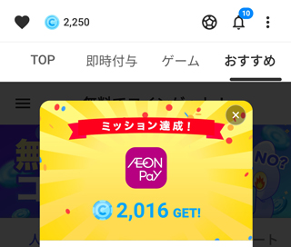コインを増やす方法は簡単だった